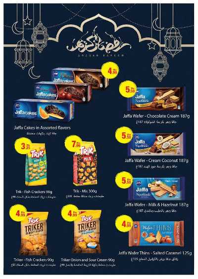 عروض رمضان من جمعية الإمارات 29