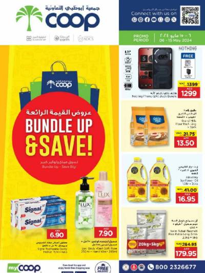 العروض الاسبوعيه من جمعية أبوظبى