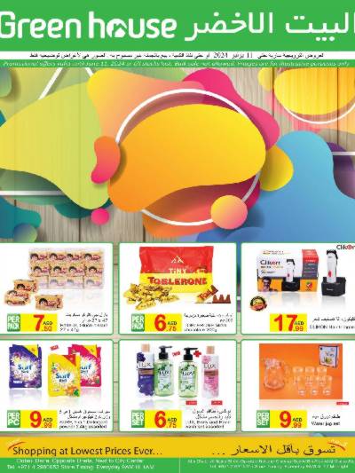 العروض الاسبوعيه من البيت الأخضر