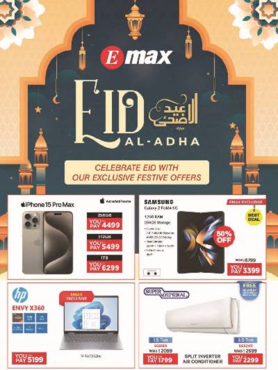 عروض الديجيتال من اماكس
