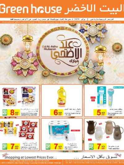 عروض عيد الأضحى من البيت الأخضر