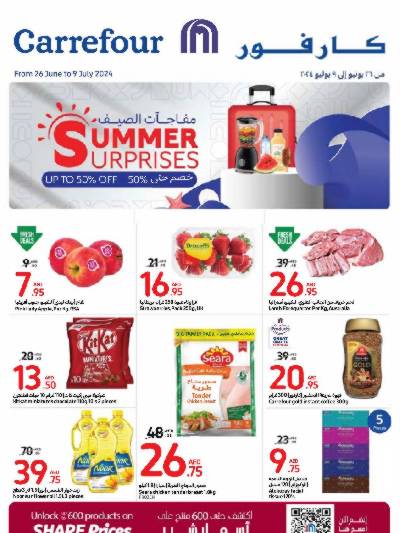 العروض الاسبوعيه من كارفور