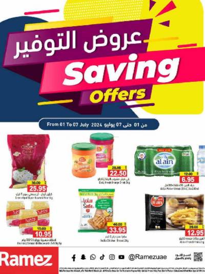 العروض الاسبوعيه من أسواق رامز