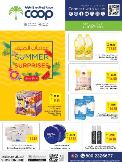 العروض الاسبوعيه من جمعية العين