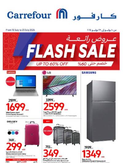 خصومات حتى 60% من كارفور