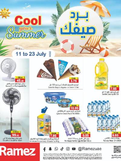 العروض الاسبوعيه من أسواق رامز