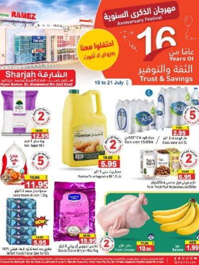 عروض الذكرى السنويه من رامز - الشارقه