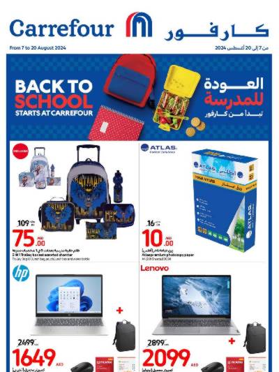 عروض العوده إلى المدارس من كارفور