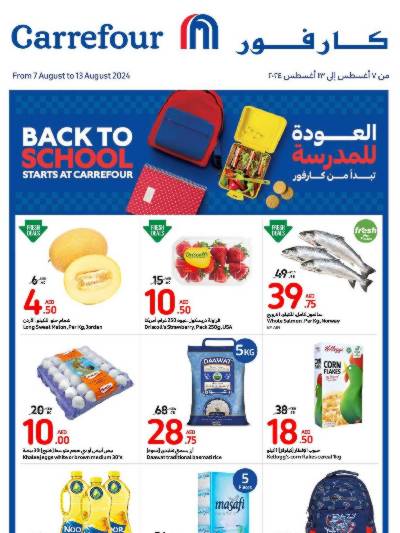 العروض الاسبوعيه من كارفور