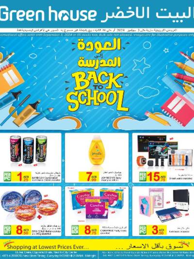 العروض الاسبوعيه من البيت الأخضر
