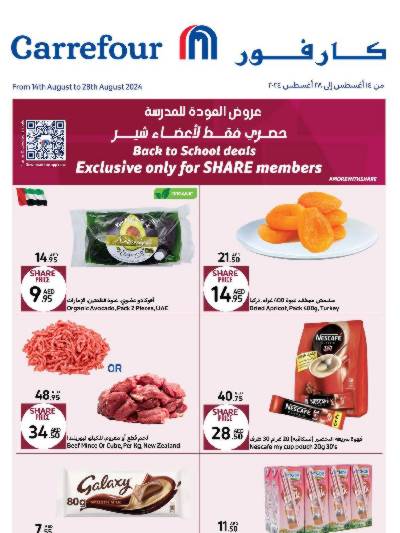 عروض أعضاء شير من كارفور