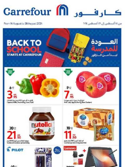 العروض الاسبوعيه من كارفور