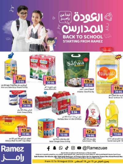 العروض الاسبوعيه من أسواق رامز