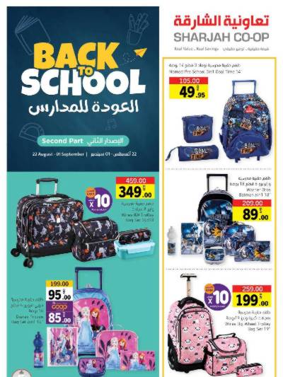 العروض الاسبوعيه من جمعية الشارقه