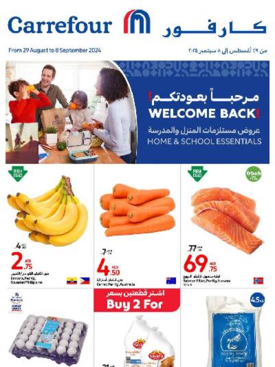 العروض الاسبوعيه من كارفور