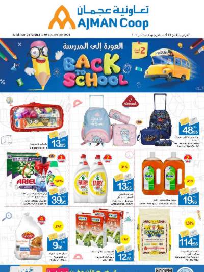 العروض الاسبوعيه من جمعية عجمان