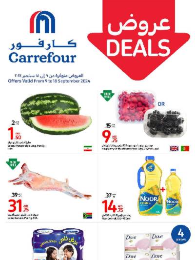 العروض الاسبوعيه من كارفور