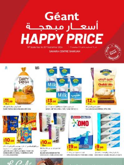 العروض الاسبوعيه من جيان - الشارقه