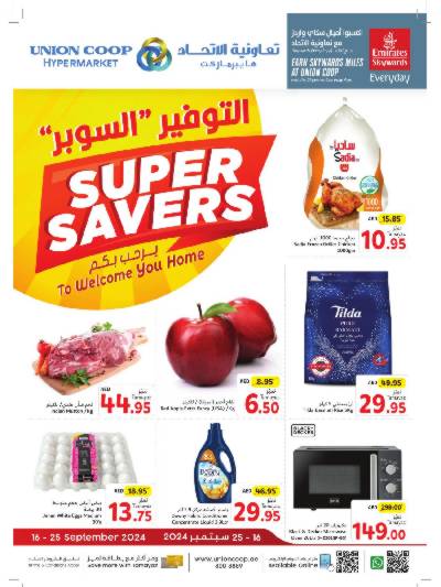 العروض الاسبوعيه من جمعية الإتحاد