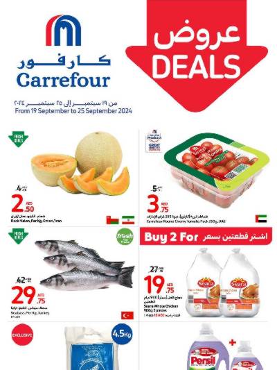 العروض الاسبوعيه من كارفور