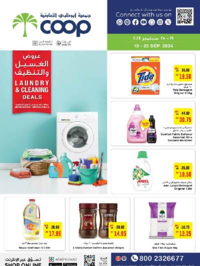العروض الاسبوعيه من جمعية أبوظبى