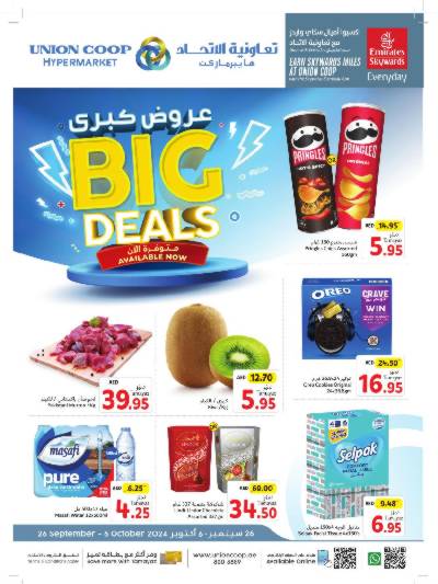 العروض الاسبوعيه من جمعية الإتحاد
