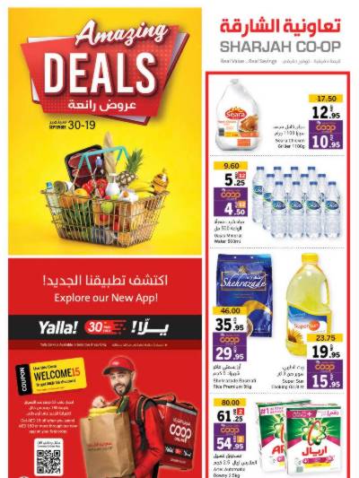 العروض الاسبوعيه من جمعية الشارقه