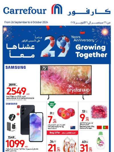 العروض الاسبوعيه من كارفور