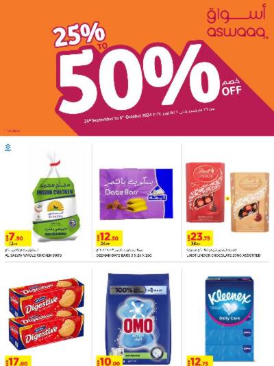 العروض الاسبوعيه من أسواق