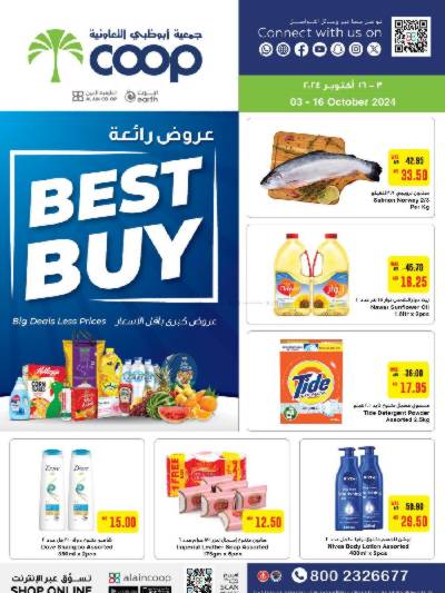 العروض الاسبوعيه من جمعية العين