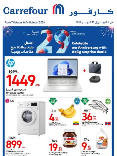 العروض الاسبوعيه من كارفور
