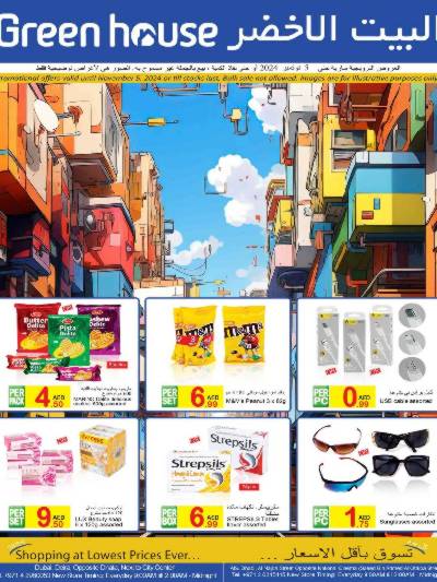 العروض الاسبوعيه من البيت الأخضر