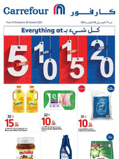 العروض الاسبوعيه من كارفور