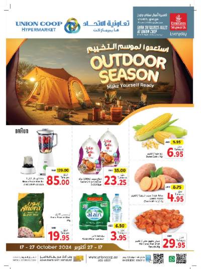 العروض الاسبوعيه من جمعية الإتحاد