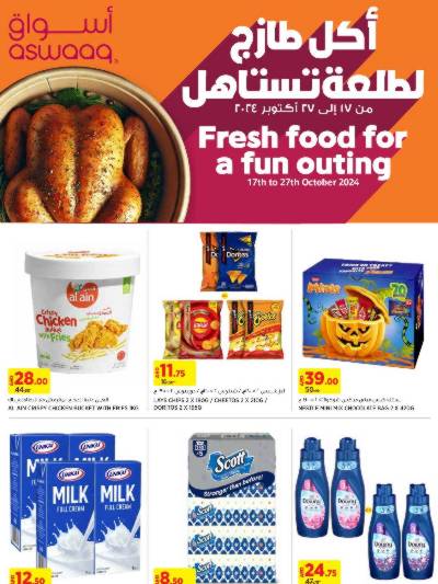 العروض الاسبوعيه من أسواق
