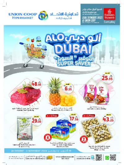 العروض الاسبوعيه من جمعية الإتحاد