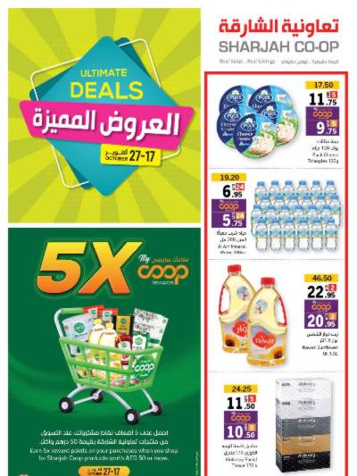 العروض الاسبوعيه من جمعية الشارقه
