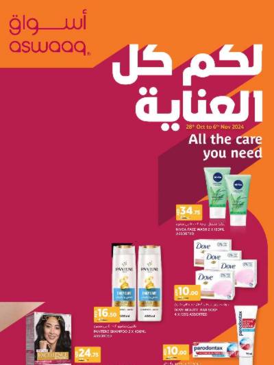 العروض الاسبوعيه من أسواق