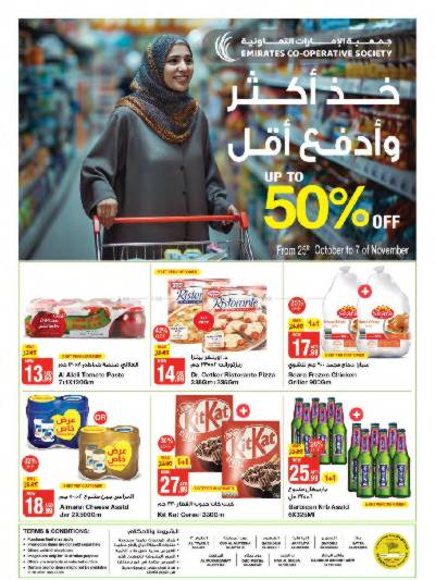 العروض الاسبوعيه من جمعية الإمارات