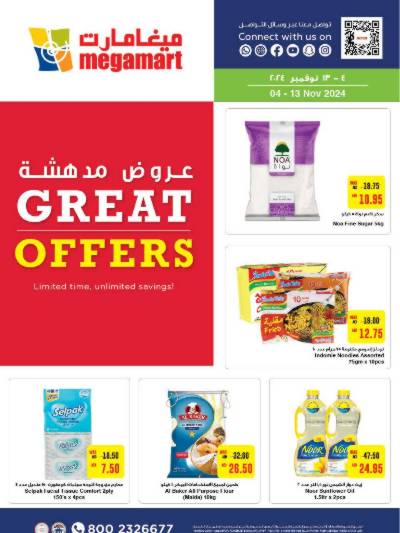 العروض الاسبوعيه من ميغا مارت