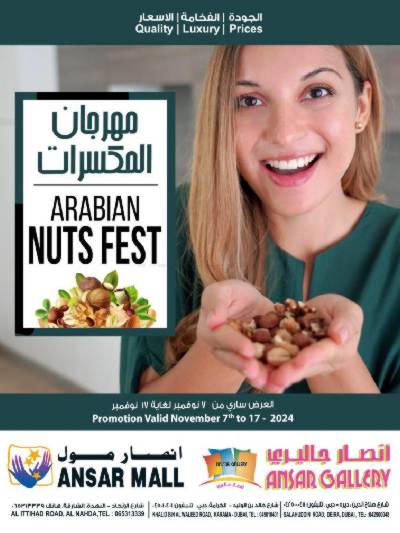 مهرجان المكسرات من انصار جاليرى