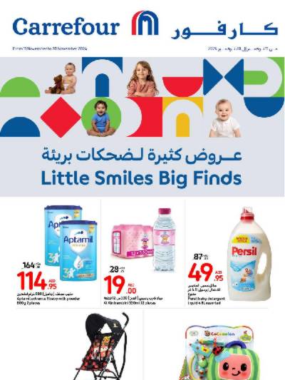 عروض عالم الأطفال من كارفور