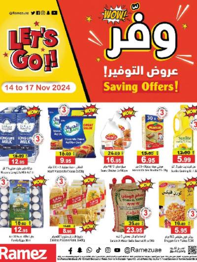 عروض نهاية الاسبوع من أسواق رامز