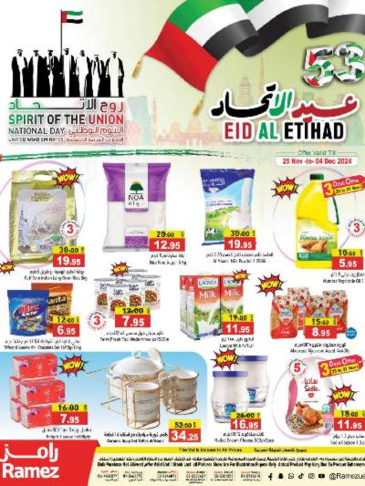 العروض الاسبوعيه من أسواق رامز