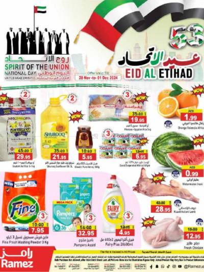 عروض نهاية الاسبوع من أسواق رامز
