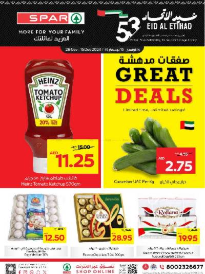 العروض الاسبوعيه من سبار