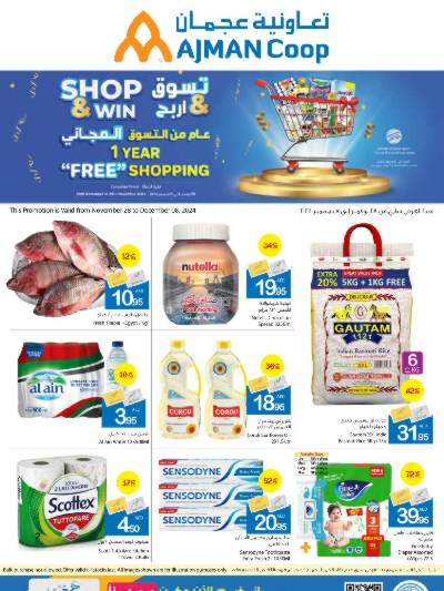 العروض الاسبوعيه من جمعية عجمان
