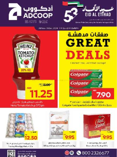 العروض الاسبوعيه من جمعية العين