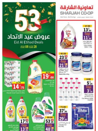 العروض الاسبوعيه من جمعية الشارقه