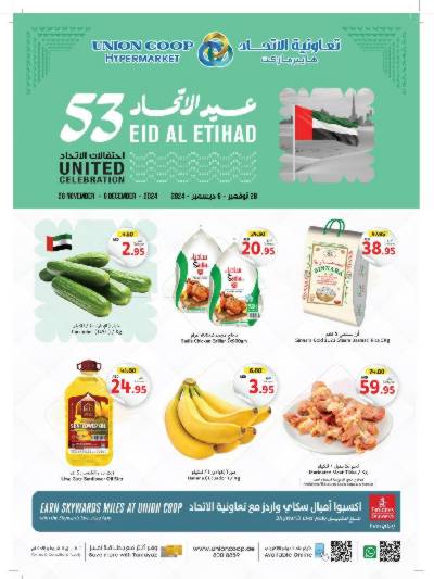 العروض الاسبوعيه من جمعية الإتحاد